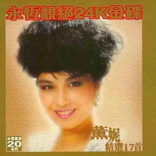 每當(dāng)變幻時(shí)-薰妮