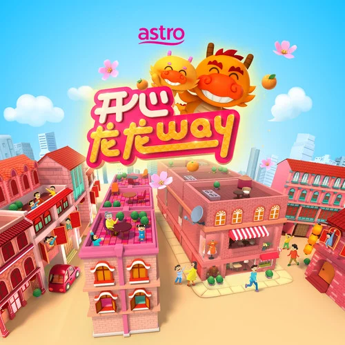 過大大的年-Astro Artiste