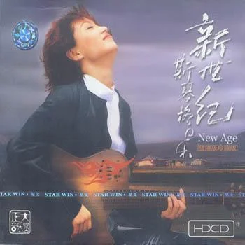 山歌好比春江水-斯琴格日乐