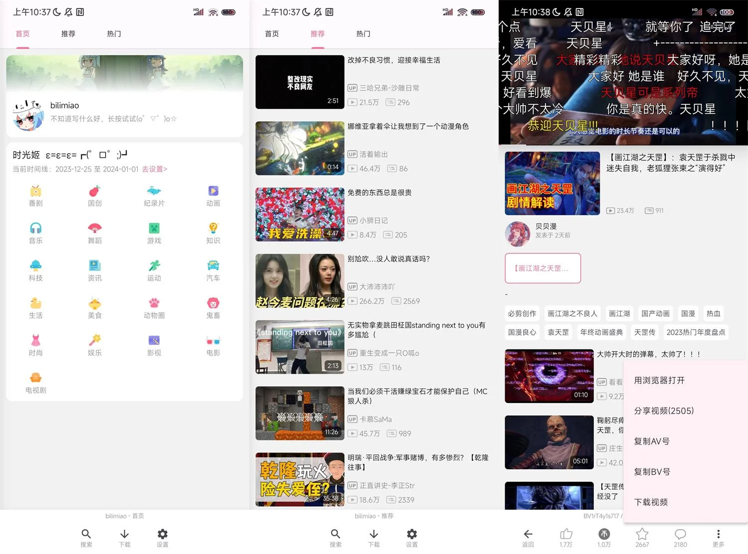 bilimiao v2.4.6第三方B站客戶端