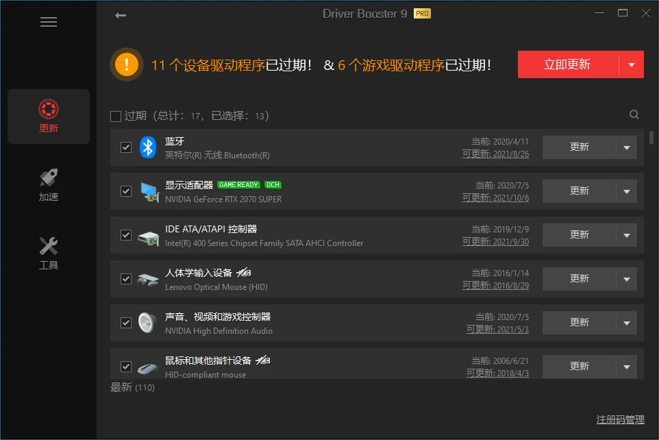 驱动管理 IObit Driver Booster Pro v13.1.0.171便携版