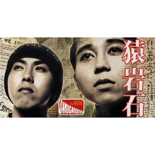 白い雲(yún)のように-猿巖石