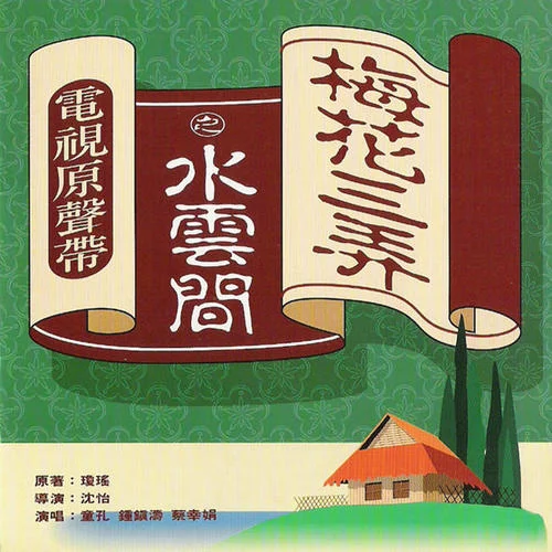 我心已许-蔡幸娟