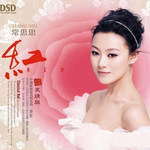 阿瓦人民唱新歌-常思思