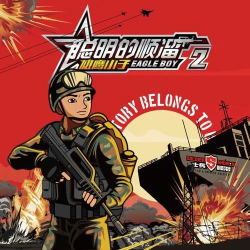 新時(shí)期的力量-張衛(wèi)