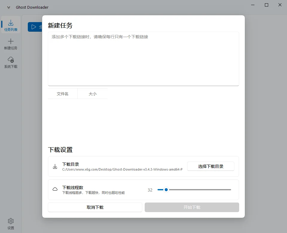 Ghost Downloader v3.6.1绿色版