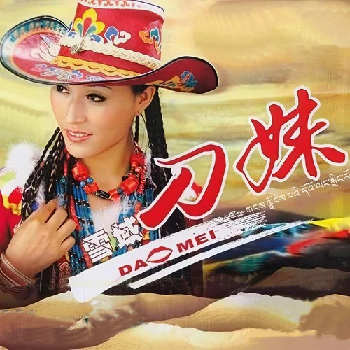 共產(chǎn)黨來了苦變甜-蘭卡措