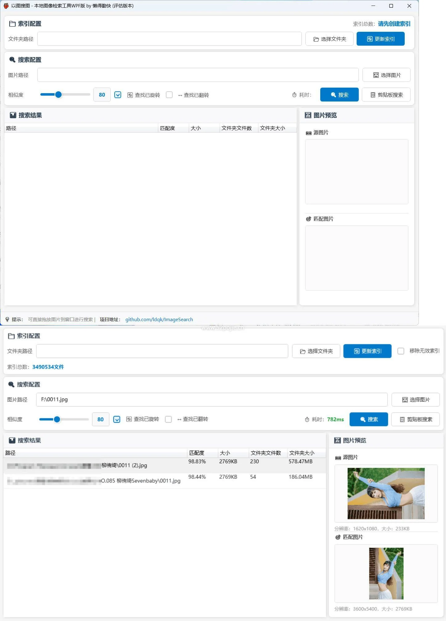 本地以图搜图小工具V2.2