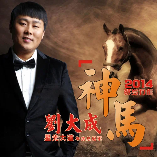 我的好父母-劉大成