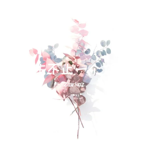 或許遺憾才是人生常態(tài)吧-Zarkoz