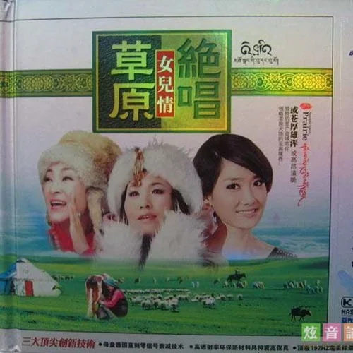 下马酒之歌-德德玛