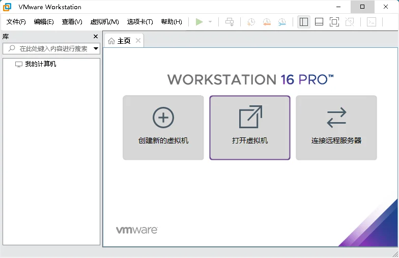 VMware虚拟机软件 25H2中文精简版