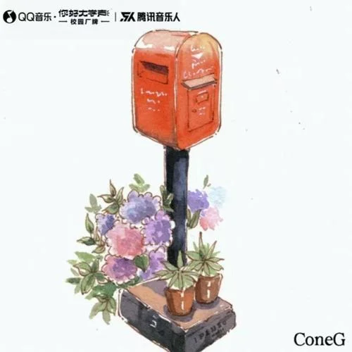 南北極信件-ConeG