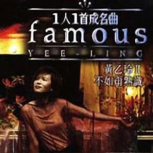 心事誰(shuí)人知-黃乙玲