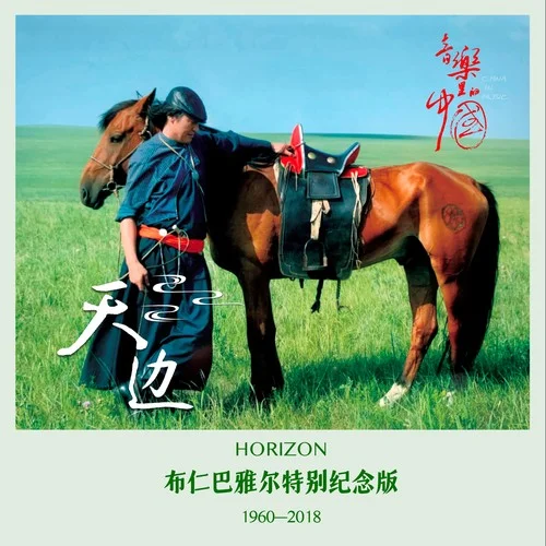 吉祥三宝-布仁巴雅尔&乌日娜&英格玛