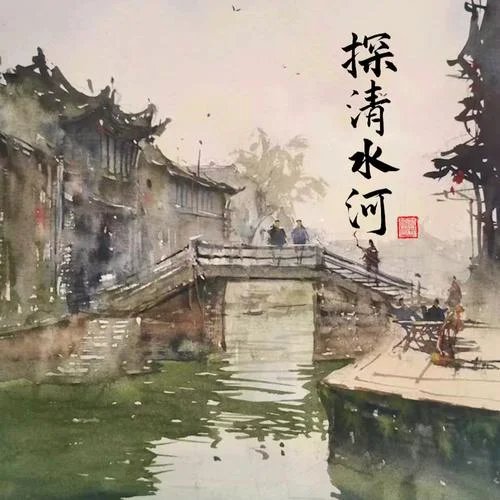 探清水河(抒情版)-淺影阿