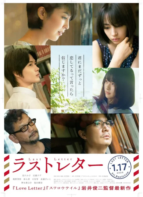 [夸克网盘]日本电影《最后一封信》（2020）剧情 / 爱情 豆瓣7.6