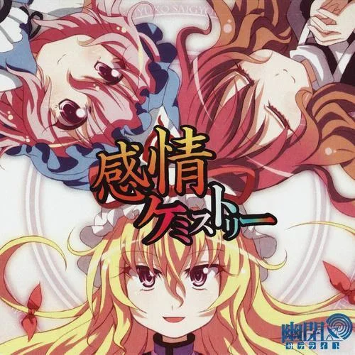 病名戀ワズライ-鎖那