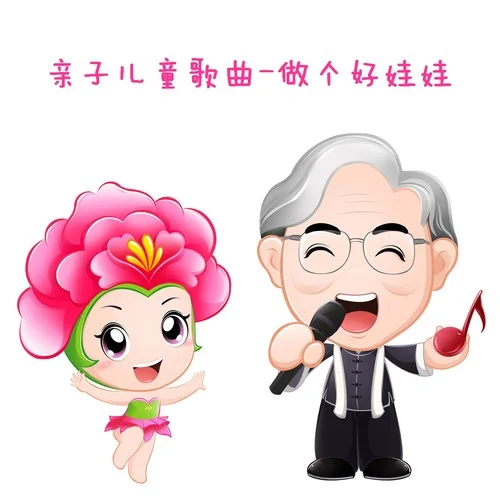 幸福拍手歌-小蓓蕾组合