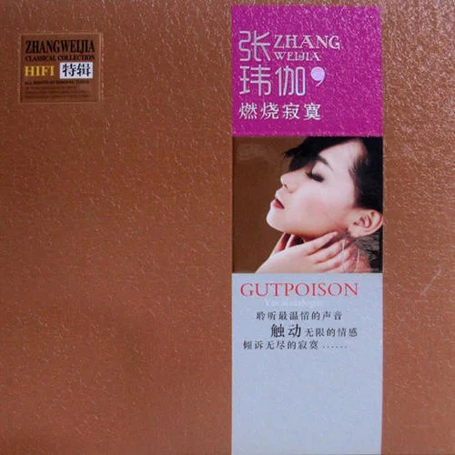 多年以后-張瑋伽