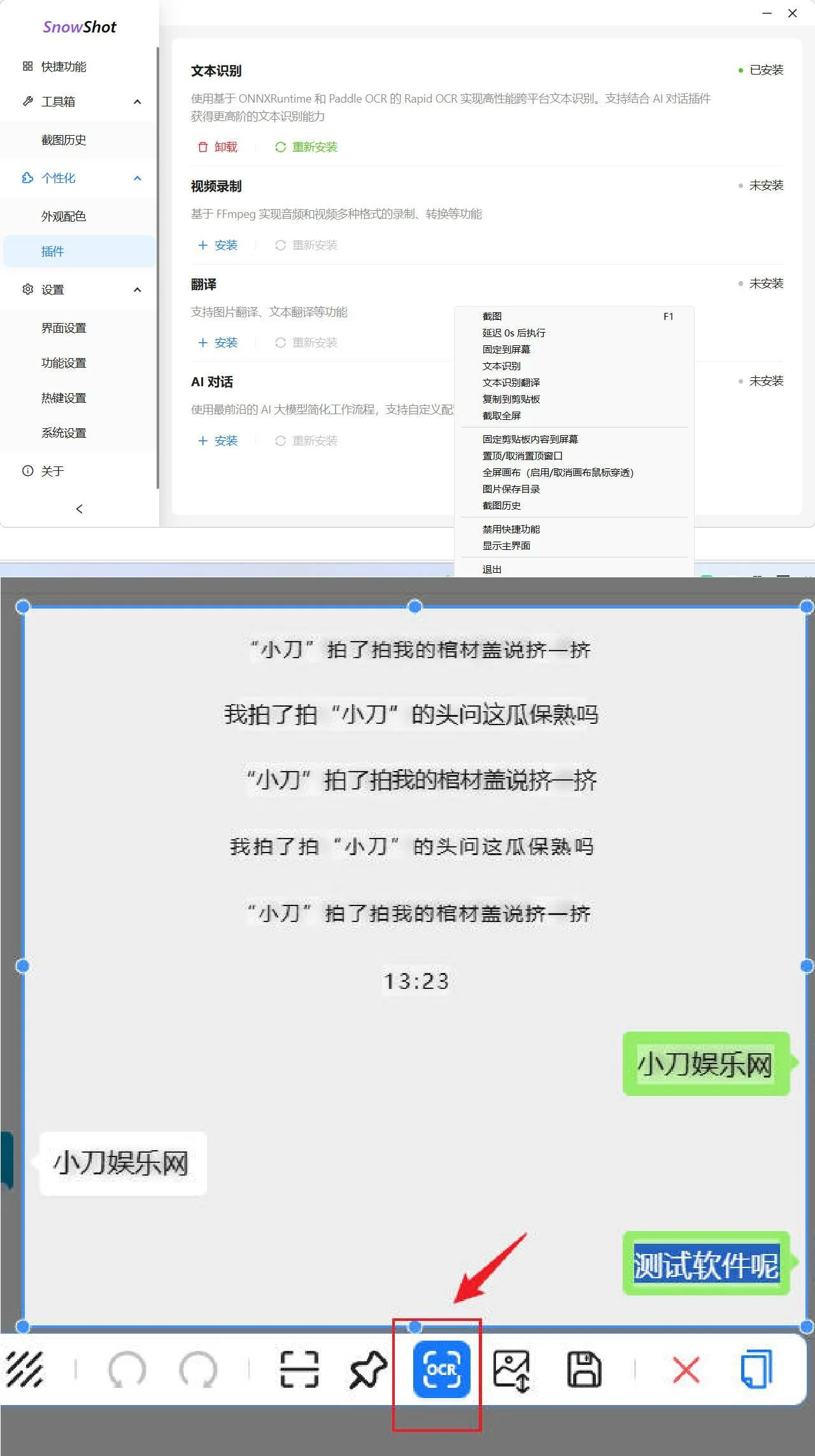 Ai截图识别文本OCR Snow Shot_0.7.6