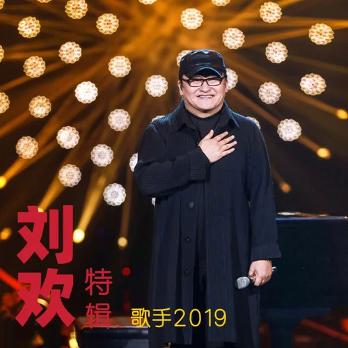 滄海?聲笑 + 好漢歌 (Live)-劉歡