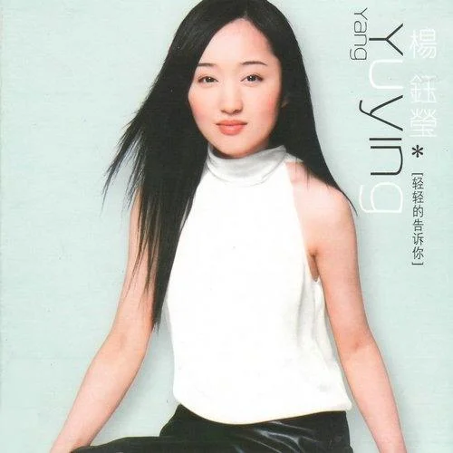 茶山情歌-杨钰莹