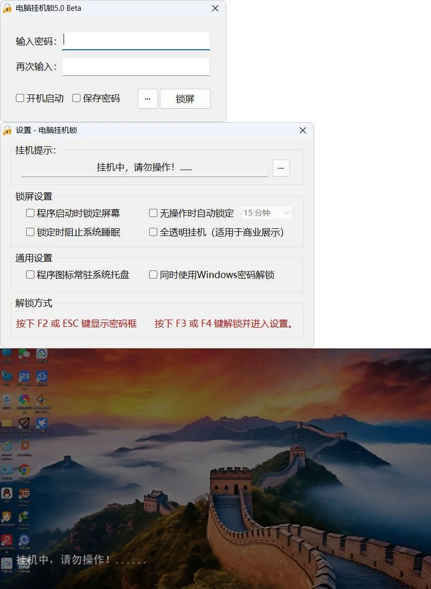 电脑挂机锁CoolLock v5.0