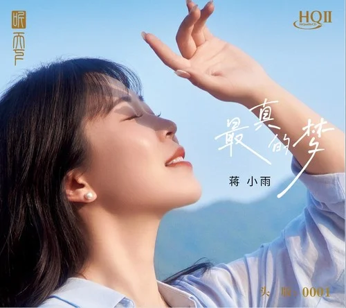 驛動的心-蔣小雨