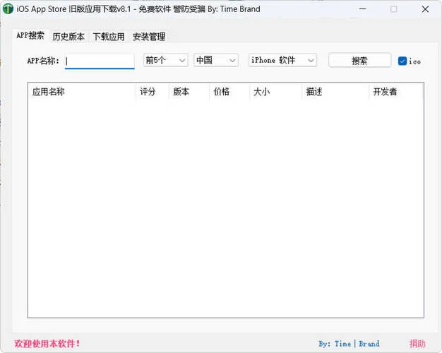 iOS免越狱任意版本号APP下载 v8.1
