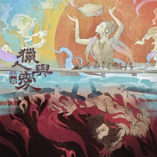 雨燕-南青樂(lè)隊(duì)