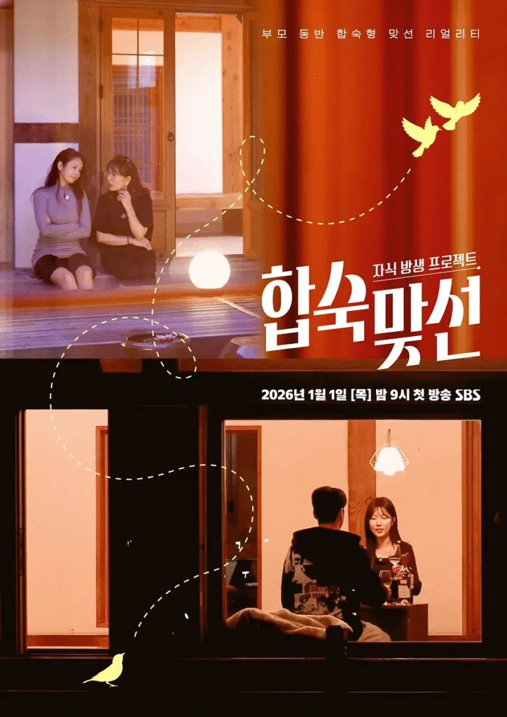 [韓國綜藝節(jié)目]《子女放生項目-合宿相親》(2026) 愛情 / 真人秀  [夸克網(wǎng)盤] - 綜藝夸克網(wǎng)盤下載