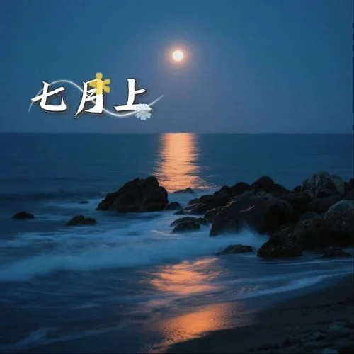 Titanic x My Heart Will Go On (環(huán)繞氛圍版)-抖抖