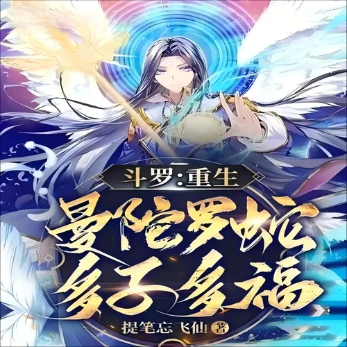 第101章 小舞和唐三真配-蘆薈