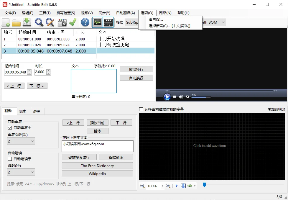 Subtitle Edit字幕編輯器v4.0.13