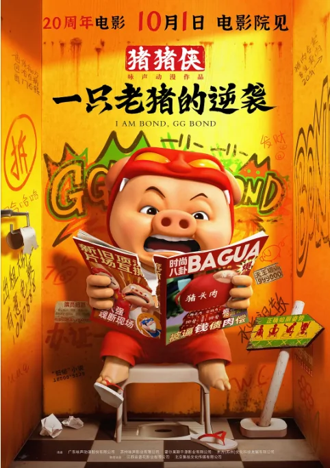 [夸克網(wǎng)盤][百度網(wǎng)盤]國內(nèi)動漫電影《豬豬俠·一只老豬的逆襲》（2025）喜劇?/?動畫