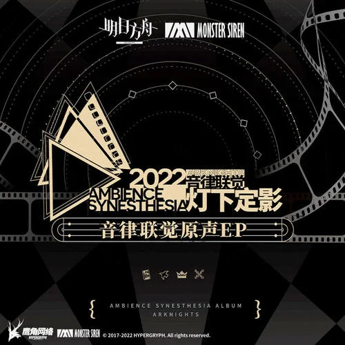 浮生听风-塞壬唱片-MSR&THE EITHER&杭州爱乐乐团&宗立