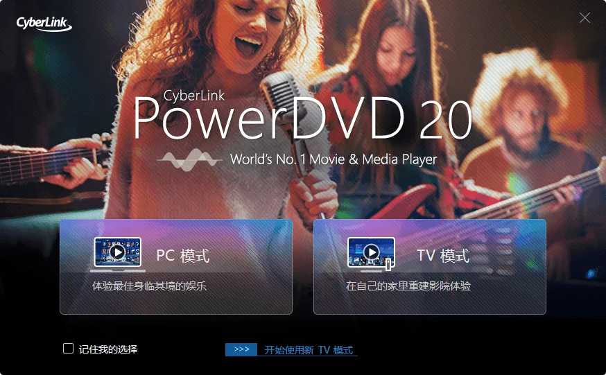 PowerDVD v24.0.1105.62绿化版