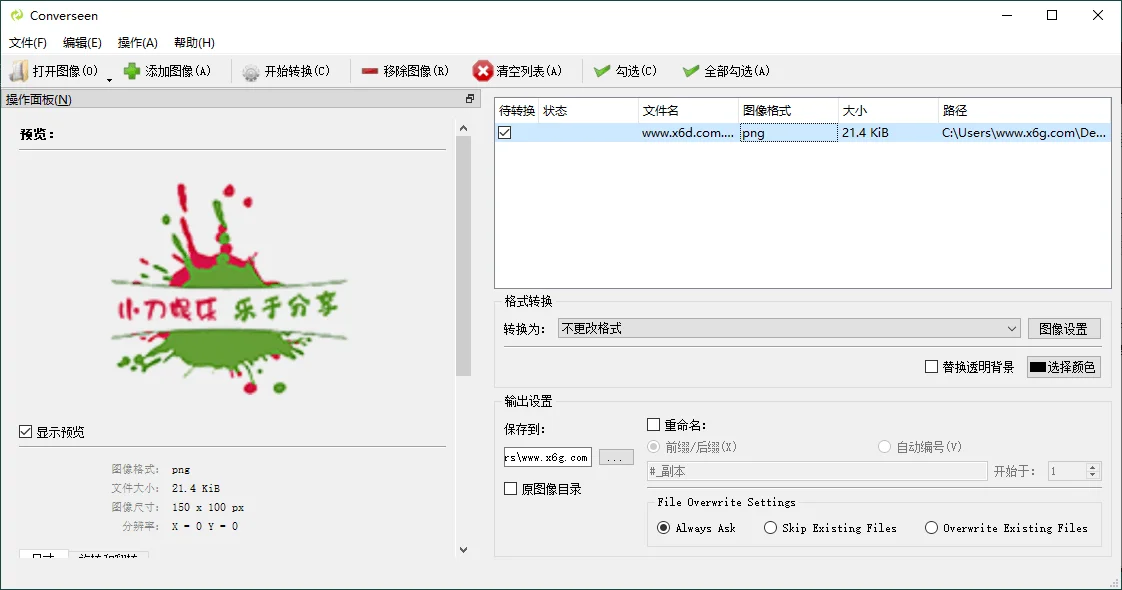 Converseen图像格式转换v0.15.3.1 绿色版