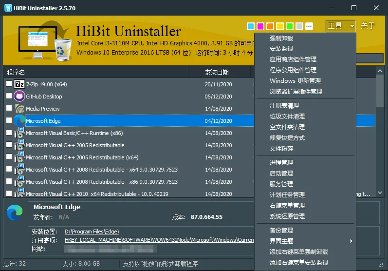 HiBit Uninstaller v3.2.70單文件版