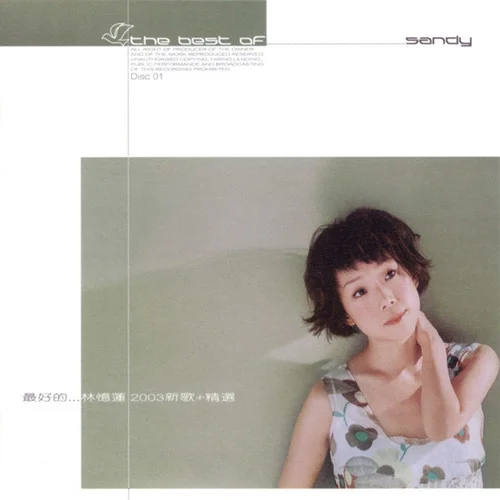 最好的事-林憶蓮