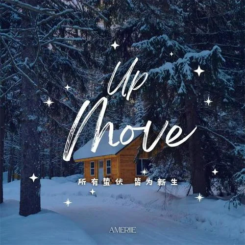 Move Up(当一个故事要结束的时候)-Ameriie