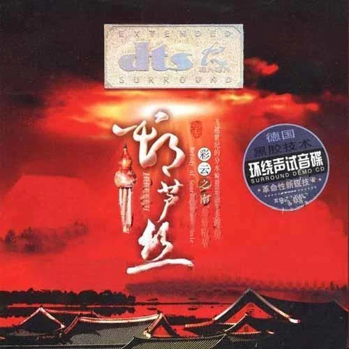 傣鄉(xiāng)情歌-鄭強(qiáng)