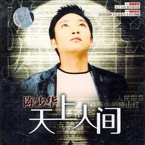 九月九的酒-陳少華