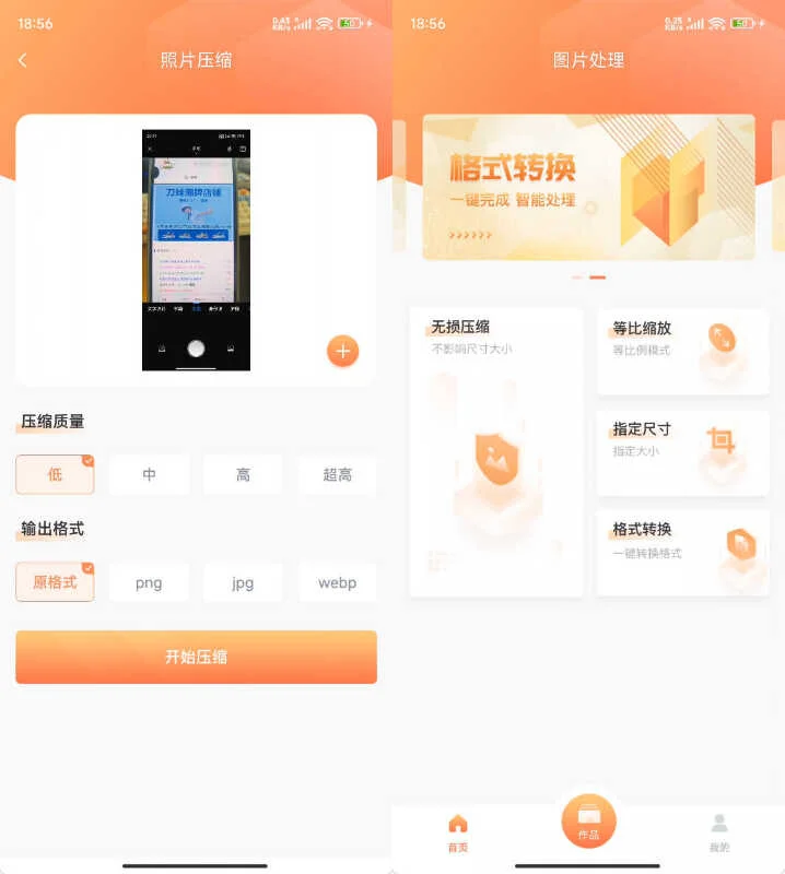 安卓照片壓縮 v1.3.0