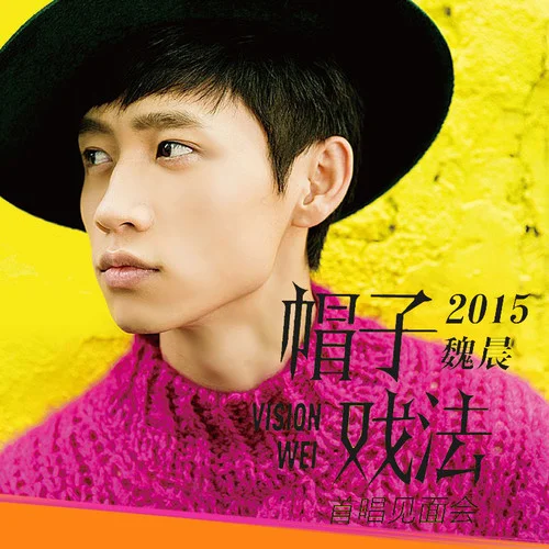 Holiday Song(伴奏版)-魏晨