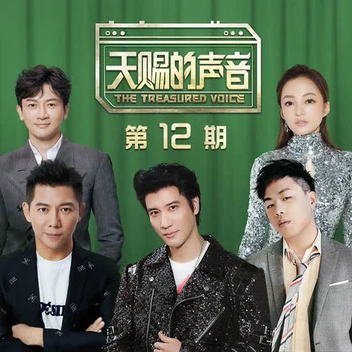 聽(tīng)到我(Live)-胡彥斌&張韶涵&胡海泉&馬雪陽(yáng)&張遠(yuǎn)&劉惜君&丁當(dāng)&白舉綱&王博文&董又霖&胡66