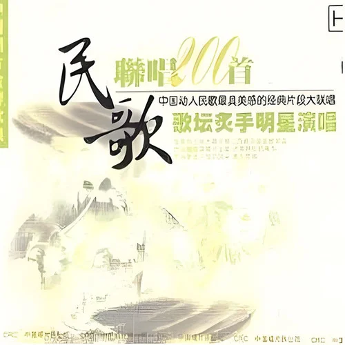 采檳榔湖南民歌-群星