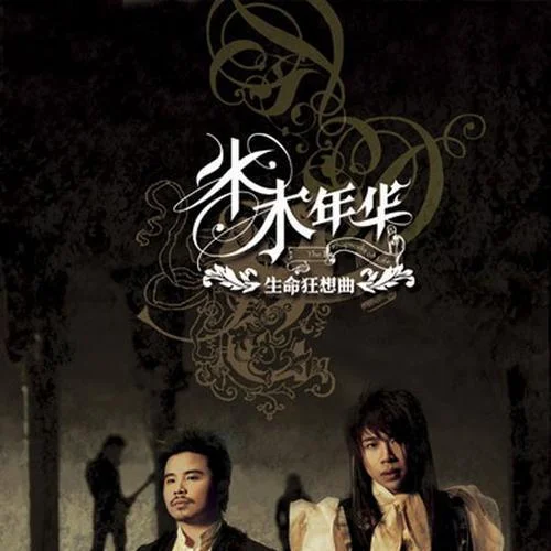 完美世界 [主题版]-水木年华