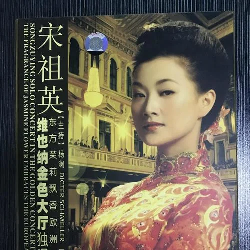 茉莉花 (Live 中国民歌)-宋祖英